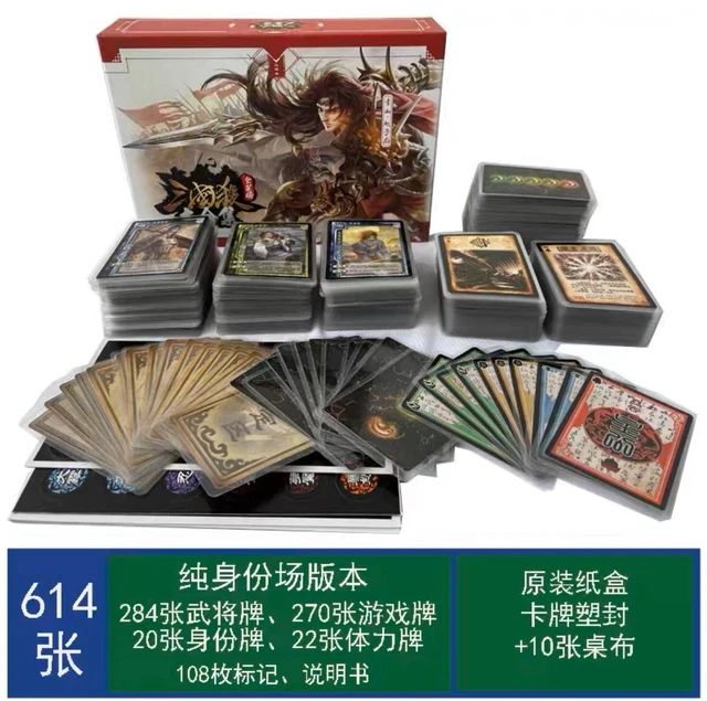 三国杀卡牌全套614张塑封牌全武将篇标准版界限突破珍藏神将SP Sanguosha San Guo Sha Collection Cards Gift U.S.