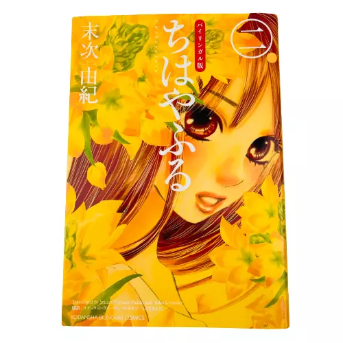 Chihayafuru Vol 2 Manga RARE Kodansya Bilingual Comic Anime Japanese/ English