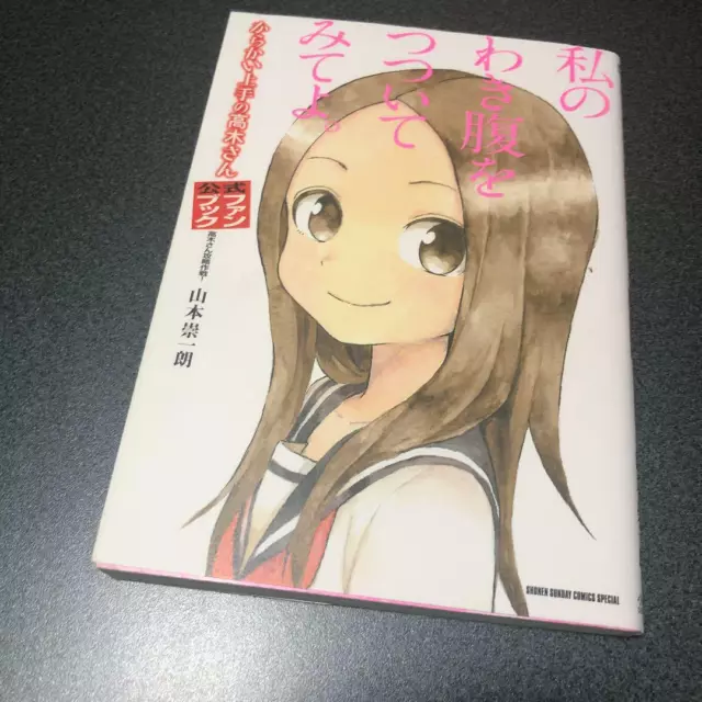 Karakai Jozu no Takagi-san Vol. 13 (Teasing Master Takagi-san) -  ISBN:9784098500345