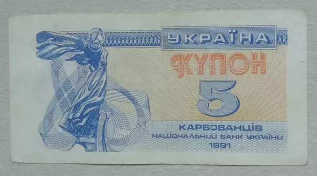 Ukraine Banknote 5 KARBOVANTSIV 1991  Pick#83