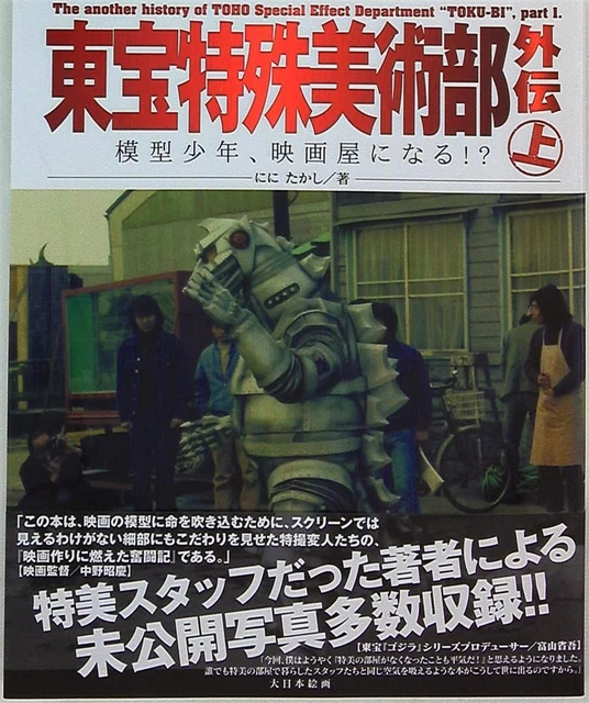 Dainihon Kaiga Toho special art section Gaiden on / model Shonen , become Ei...
