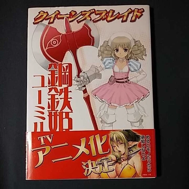 QUEEN'S BLADE GAME Art Book Alain Competitive Visual Book Lost World £