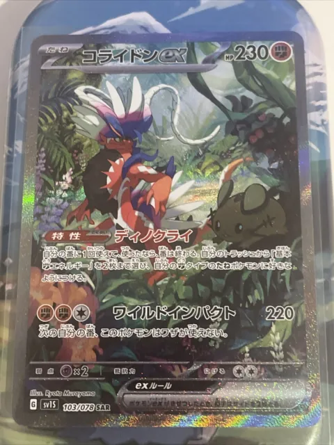 Miraidon ex UR 106/078 sv1V Violet ex Japanese Pokemon Card - NM