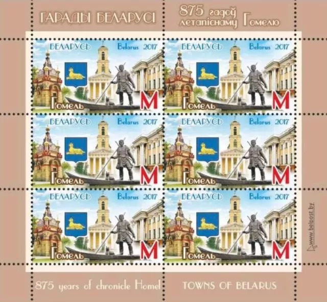 Belarus 2017 Mi BY 1209 - Towns of Belarus. Gomel - 1 ss klb MNH