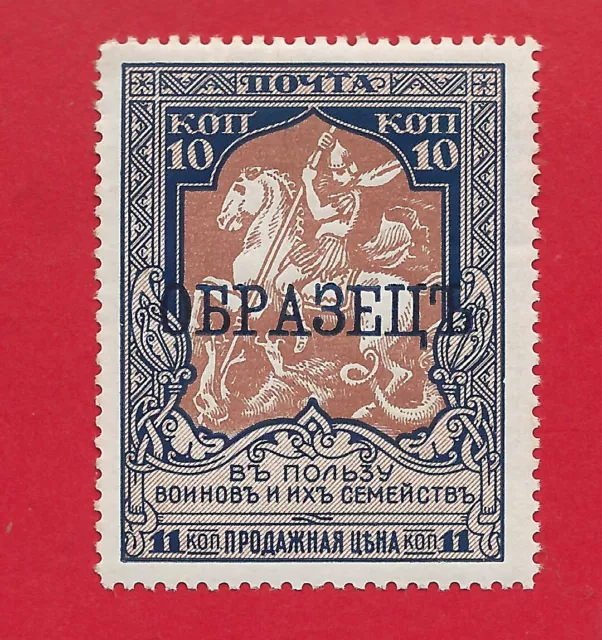 RUSSIE 1915 - POUR LES SOLDATS - OBRAZETS 10 k + 1 **