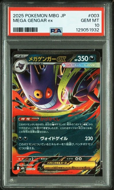 PSA10】GENGAR EX SR ＆GASTLY ART RARE set Gengar Ex Full Art Tcgp