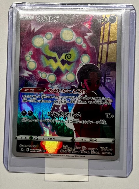 2022 Pokemon Card Japanese - Spiritomb CHR 076/071 S10a Dark Phantasma HOLO