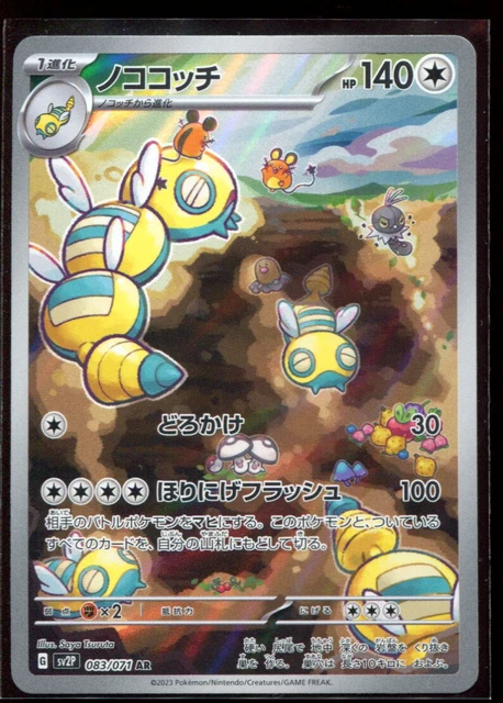 Dudunsparce 083/071 AR NM SV2P Snow Hazard Holo Japanese Pokemon Card