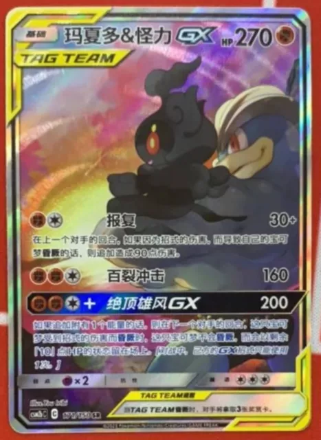 Pokemon S-Chinese Card Sun&Moon CSM2bC-171 SR Marshadow & Machamp-GX Alt Art New