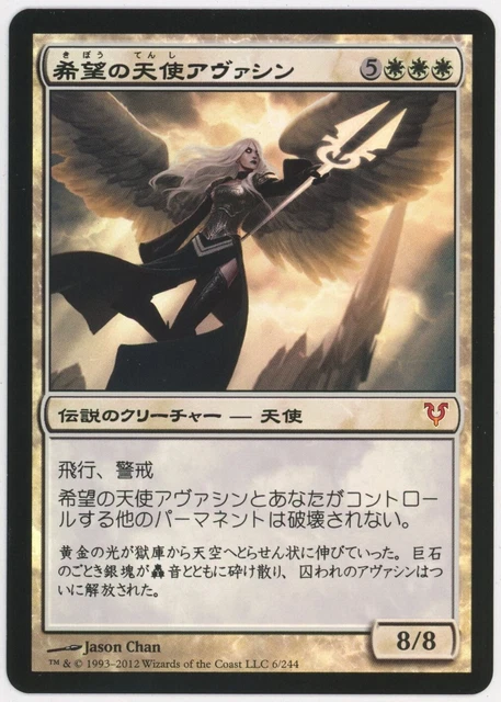 Magic the Gathering Avacyn, Angel of Hope Foil Near Mint Japanese!