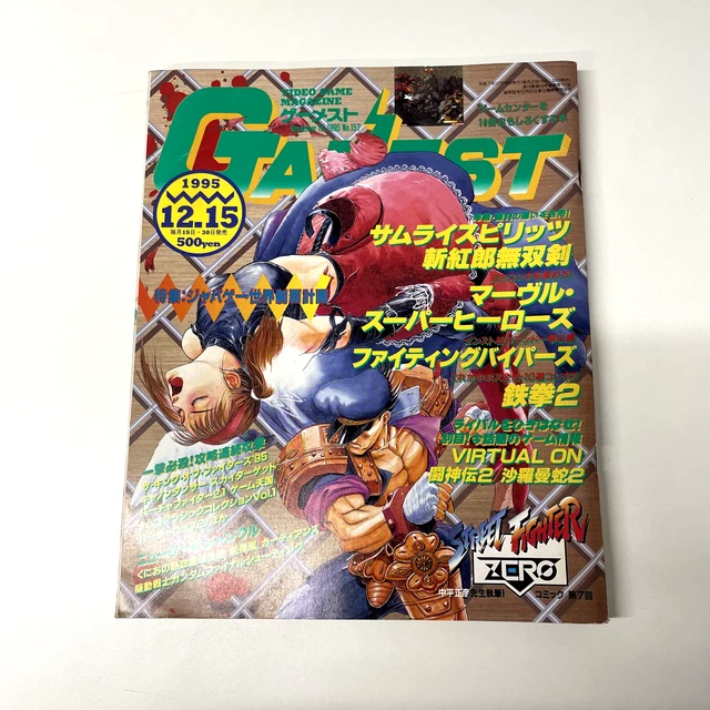 Magazine Gamest Vol.151, édition Japonaise, Septembre 1995, Arcade, Import