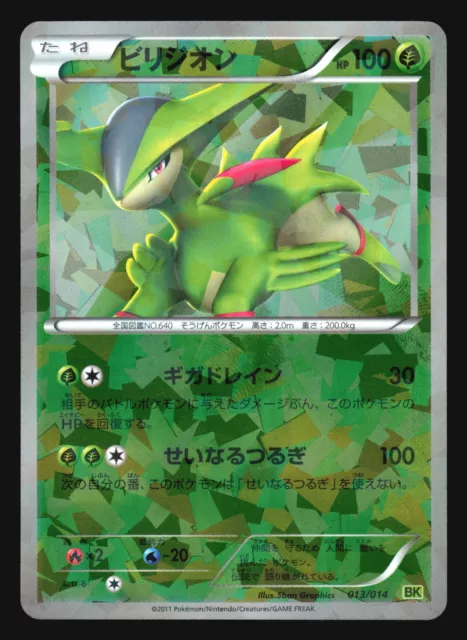 Zekrom EX Pokemon 2011 Holo BKZ Battle Strengh Deck Japanese 009