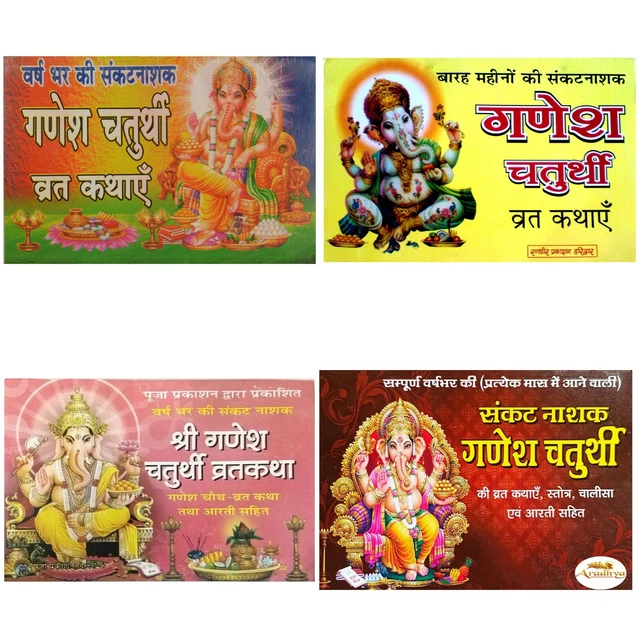 GANESH CHATURTHI VRAT Katha with Vidhi & Aarti Books (Hindi Edition
