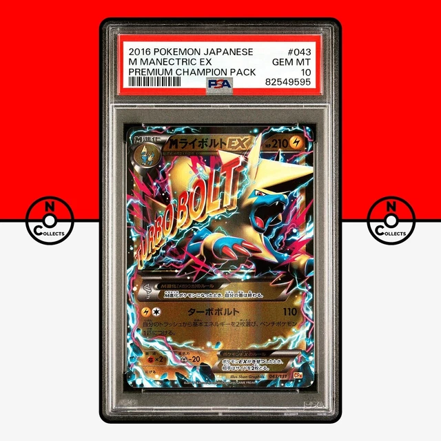 PSA10】MライボルトEX [CP4 043/131]