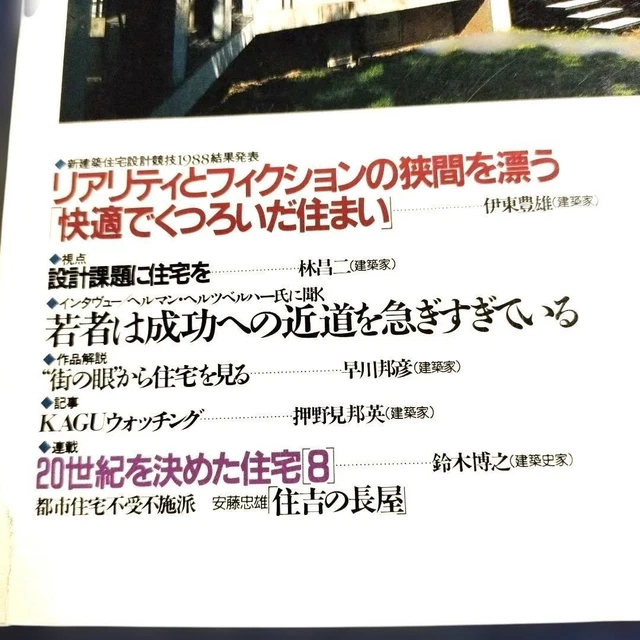 Star Magazine Design SHINKENCHIKU JUTAKU TOKUSHU Magazine January 1989 Architecture Design ...