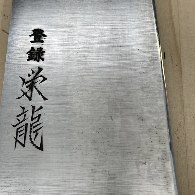 Sharpened Japanese Chef's Kitchen Knife 栄龍 Gyuto 200/320 From Japan FF056 Sharpened Japanese Chef's Kitchen Knife 栄龍 Gyuto 200/320 From Japan FF056