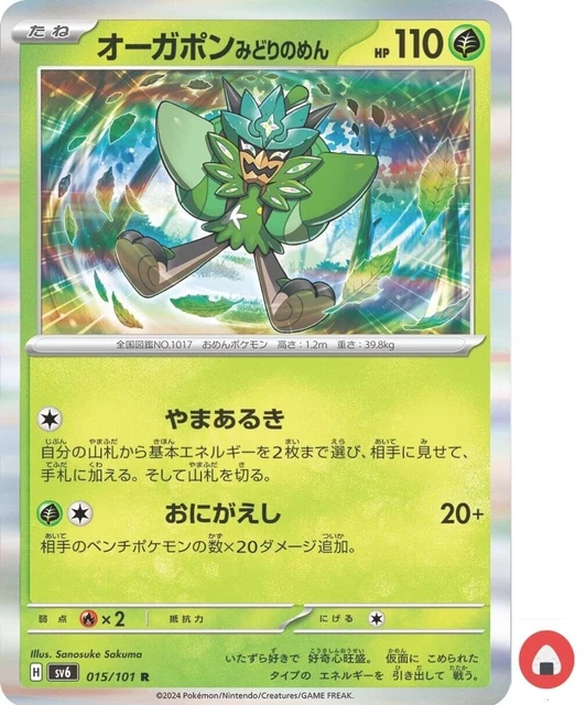 Unreleased Shiny Ogerpon 6 IV – Pokémon Scarlet & Violet (Nintendo Switch, Japan)