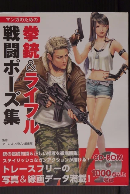 MANGANO TAMENO PISTOLET et Fusil Battle Pose Shuu Livre de dessins