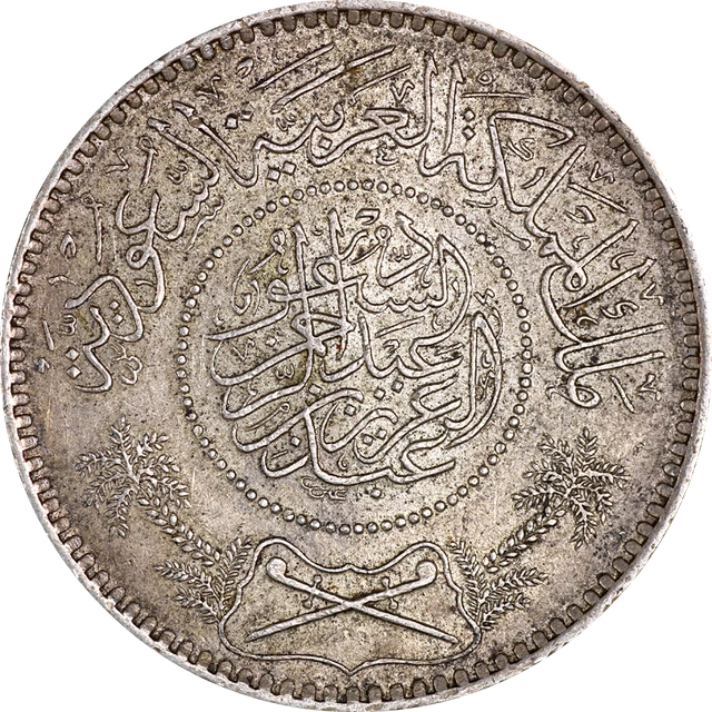 Saudi Arabia 1354(1935) Riyal KM#18 Great Deals From The Executive Coin Company