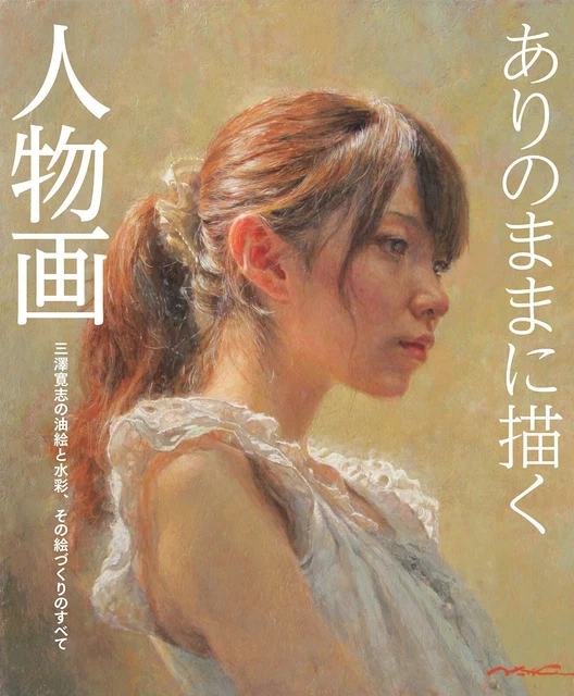 4798617210 Book How To Draw Misawa Hiroshi Oil Painting Watercolor Art Anime JPN