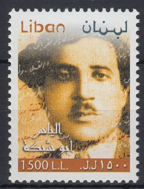 Libanon Lebanon 2001 ** Mi.1412 Elias Abu Chabake Schriftsteller Autor