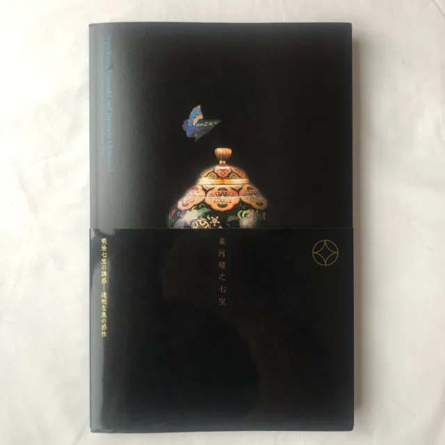 Namikawa Yasuyuki Japanese Cloisonne Exhibition Catalogue with Obi 2017 enamel