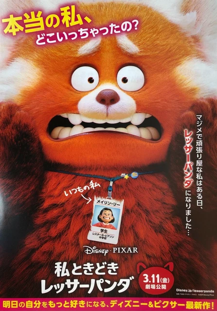 Turning Red | 2022 | Maitreyi Ramakrishnan Japanese Chirashi B5 Poster Japan