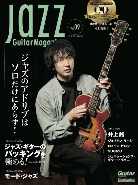 【９冊セット】ギターグラフィック　Guitar Graphic Vol.1〜9 3117613026-240x.jpg