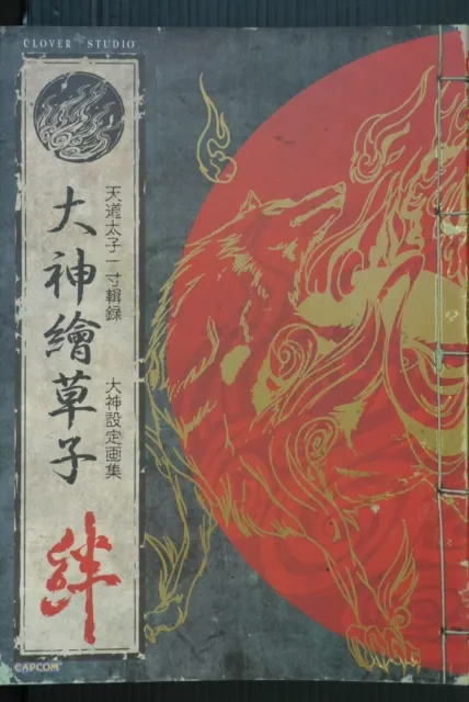 JAPON Capcom : Okami (Ookami) Ezoushi KIZUNA (Setting Art Book)