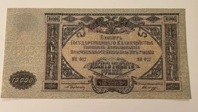Russia South Region 10,000 Rubles Banknote 1919 Uncirculated Cond / Mint