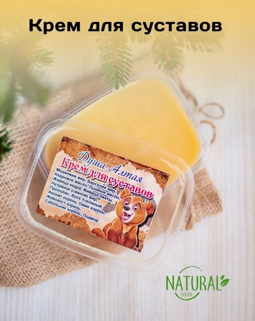 Crema analgésica para articulaciones ""Soul of Altai"" 100% natural