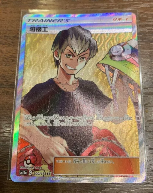 Clay SR 199/173 SM12a GX Tag Team - Pokemon Card Japanese