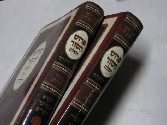 2 Vol set PERUSH HATUR on the Torah  פרוש הטור השלם על התורה