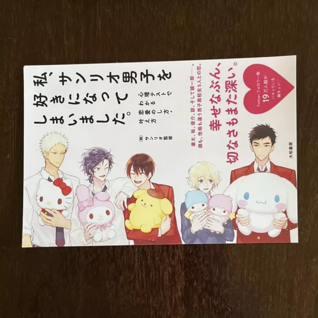 Mai Andou manga LOT: Sanrio Danshi/Sanrio Boys vol.1~6 Complete Set Japan  Comic