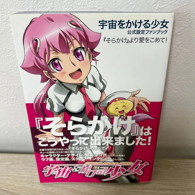 FIRST OBI THE Girl Who Leapt Through Space Officially Fan Book Sorakake ...