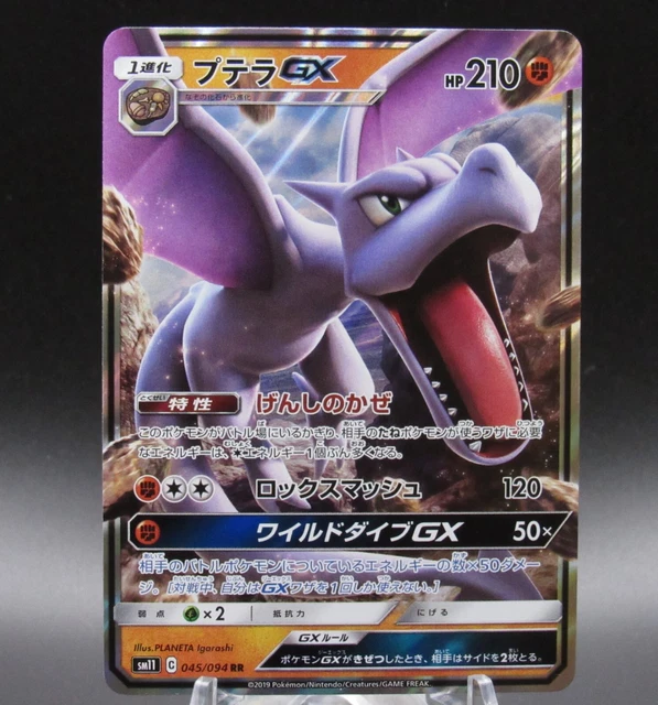 cb9553 Aerodactyl GX Fighting RR SM11 045/094 Pokemon Card TCG Japan –