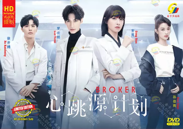 Chinese Drama HD DVD Broker 心跳源计划 Vol.1-42 End (2021) English Subtitle