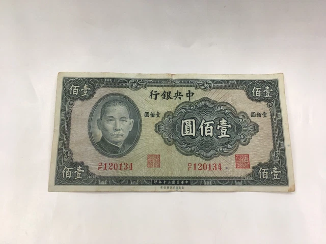 1941 Central Bank of China 100 Yuan Note,VG+ Pre-Communism, Free China OF120134