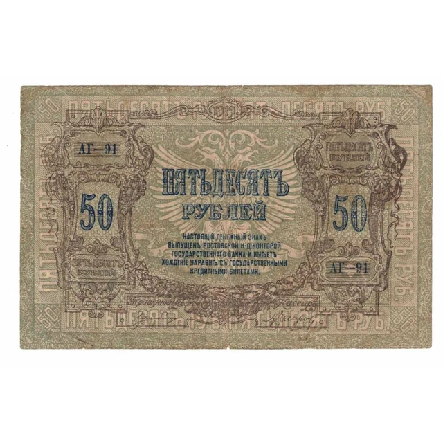 [#629685] Banknote, Russia, 50 Rubles, Undated (1919), KM:S416a, EF