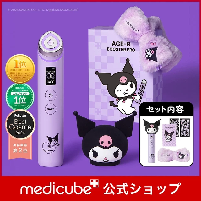 サンリオ AGE-R BOOSTER PRO ハローキティ（medicube AGE-R