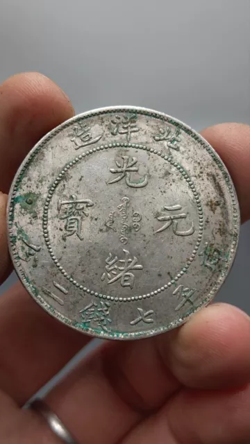 China Qing Dynasty KuangHsu 34Years Old Silver Coin PeiYang Issued Dragon Money