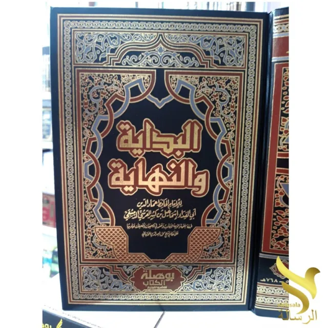 ARABIC ISLAMIC BOOK al bidaya & nihaya ibn kathir 1/7 البداية والنهاية ابن كثيرا 3