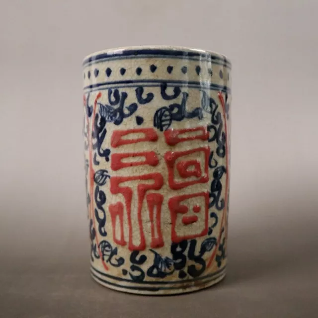 5.3" Chinese Blue-and-white Porcelain Red Glaze Hacking Character '福' Brush Pot