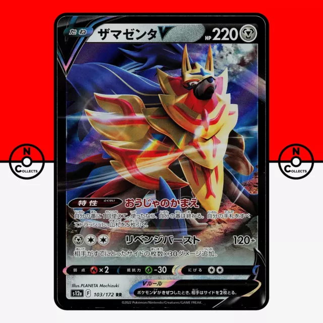 Pokemon TCG - s1H - 044/060 (RR) - Zamazenta V