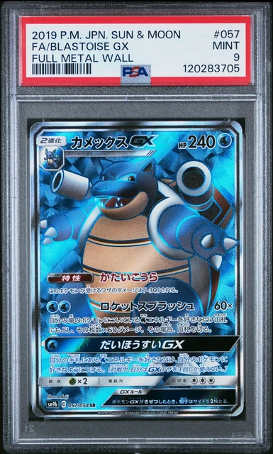 Carta Pokémon Giapponese - Blastoise GX RR 010/054 SM9b - Olografica