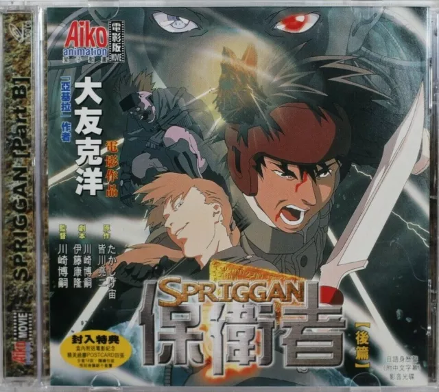 SPRIGGAN MOVIE JAPANESE Animation Anime DVD MA15+ - PAL Region 4 $9.45 -  PicClick AU