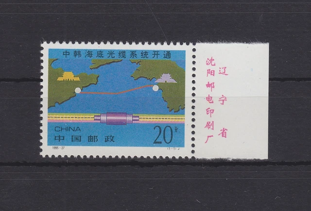 China Volksrepublik 2684 postfrisch Unterwasserkabel, MNH #RA447