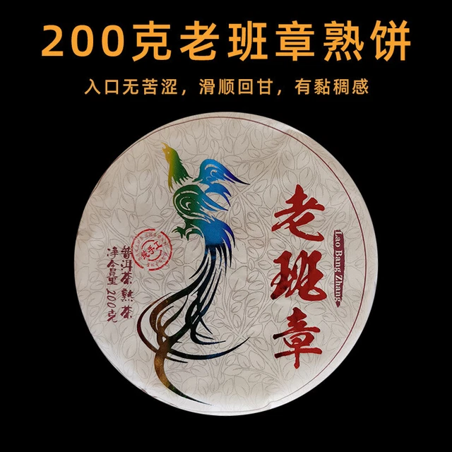 200g Yunnan Tea Puerh Tea Old Banzhang Pu'er Tea Cake Boxed Tea 2