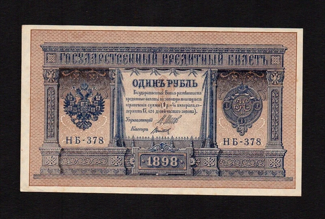 1 ruble 1898 Russia cashier Titov P-15а.3.8 nice condition !