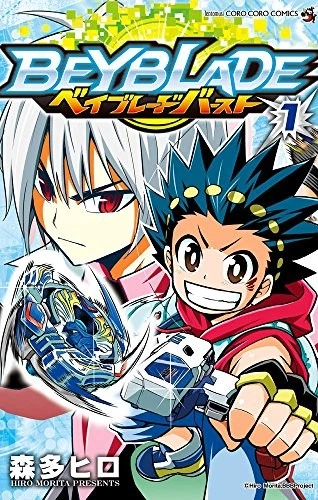 BEYBLADE BURST 1 Japanese Comic Manga Battle CORO CORO COMICS Ja ...